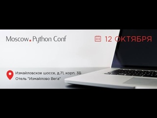 О Moscow Python Conf 2016