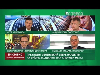 Виїзне засідання нардепів та чи є конфлікт між Зеленським та Разумковим | Змістовно з Єгором Чечери