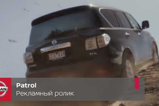 Nissan Patrol бросает вызов симфонии № 9