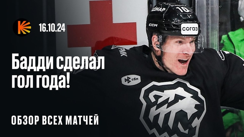 Шикарный гол Робинсона, Локомотив едет на первом месте, у
