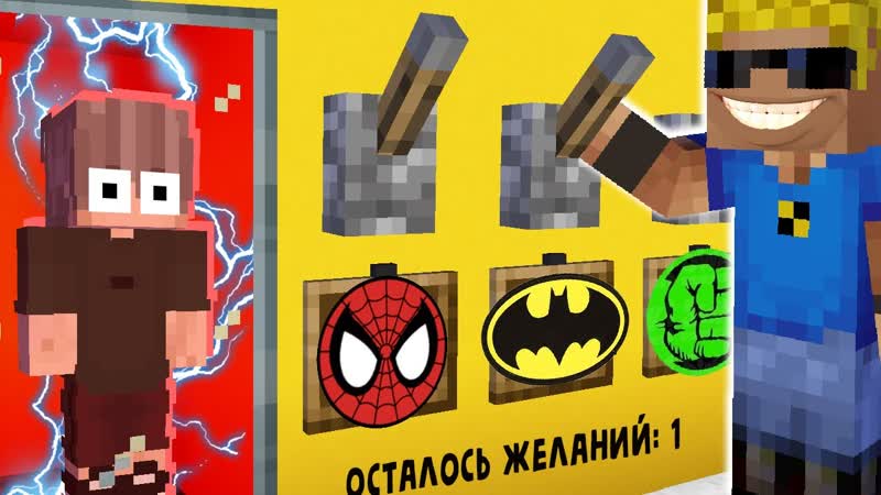 ВЕРНУ ДЕТЯМ СУПЕРСИЛЫ, если они выполнят желание,