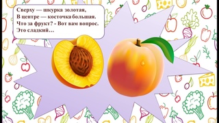 Загадки с грядки...