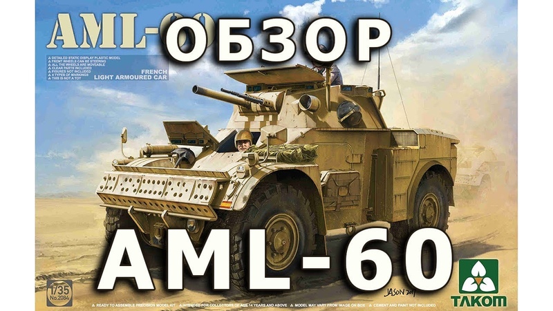 Обзор AML 60 французский БА от Takom, модель 1, 35 ( French AML 60 Armoured Car