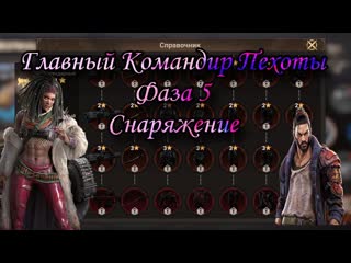 Фаза 5: Главный Командир Пехоты. Прокачка снаряжения в игре Doomsday:LS