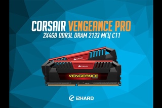 Обзор и тест Corsair Vengeance Pro Series 8GB (2x4GB) DDR3L DRAM 2133 МГц (CMY8GX3M2C2133C11R)