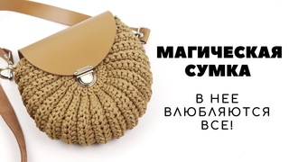 ОНА ВЛЮБЛЯЕТ С ПЕРВОГО ВЗГЛЯДА. Сумка Ариэль крючком из шнура.