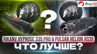 RikaNV Hypnose 335 Pro & Pulsar Helion XQ38 - проверка в дикой природе! Честный тест тепловизоров.