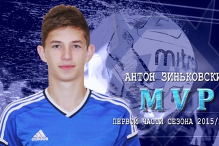 Антон ЗИНЬКОВСКИЙ - MVP ПЕРВОЙ ЧАСТИ СЕЗОНА 2015/2016