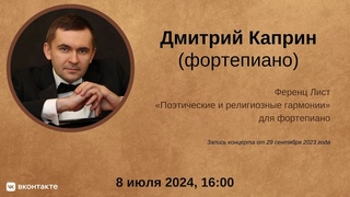 Дмитрий Каприн | Dmitry Kaprin