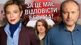 🔥КУРБАНОВА: Провину СКИНУТЬ на ВІЙСЬКОВИХ! Безугла ПОВИННА ВІДПОВІСТИ. Влада ЗАЧИЩУЄ ІНТЕРНЕТ?