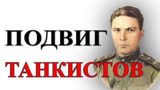 Подвиг экипажа [КОНОВАЛОВА]