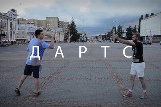 Дартс в твоем городе