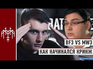 Dzhi-Dzhi смотрит BF3 vs MW3 Битва Титанов как начинался кринж