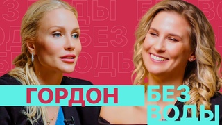 Катя ГОРДОН: Угрозы и отравление / Собчак и подлость / Женская дружба / Президентские амбиции