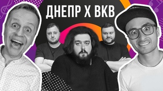 Игорь Ласточкин, Вова Борисов (ДНЕПР) х Ветераны космических войск. Шоу ЗАПОЙ! #1