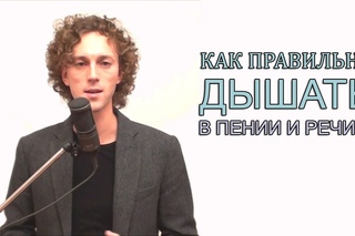 Как Правильно Дышать?