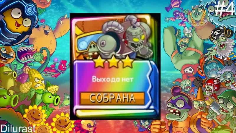 Plants vs. Zombies Heroes, 4 Electric Boogaloo No Escape Video game online