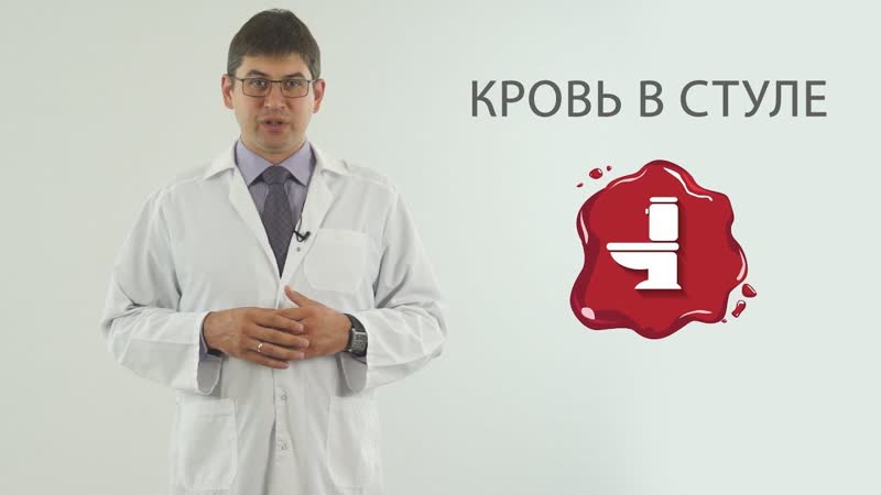 кровь в кале ( причины крови в