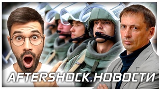 Украине не хватает боеприпасов | США планируют забросить боевиков в РФ | Aftershock.Новости