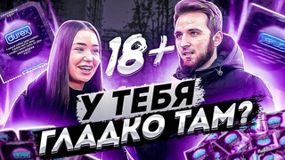 ЛУЧШИЕ $EКС ОПРОСЫ 2 ПОШЛЫЕ вопросы ДЕВУШКАМ