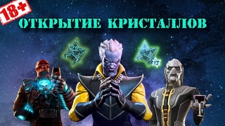 ОТКРЫТИЕ КРИСТАЛЛОВ 10 недели лета боли: Алко-стрим 18+ | Марвел: Битва чемпионов | МБЧ | MCOC