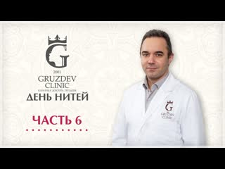 Нитевой лифтинг по авторскаой методике Петля Груздева