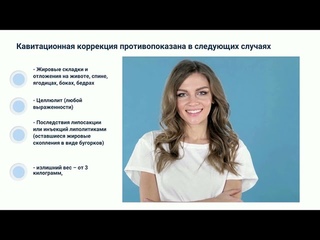 Кавитация  эффективный способ похудения