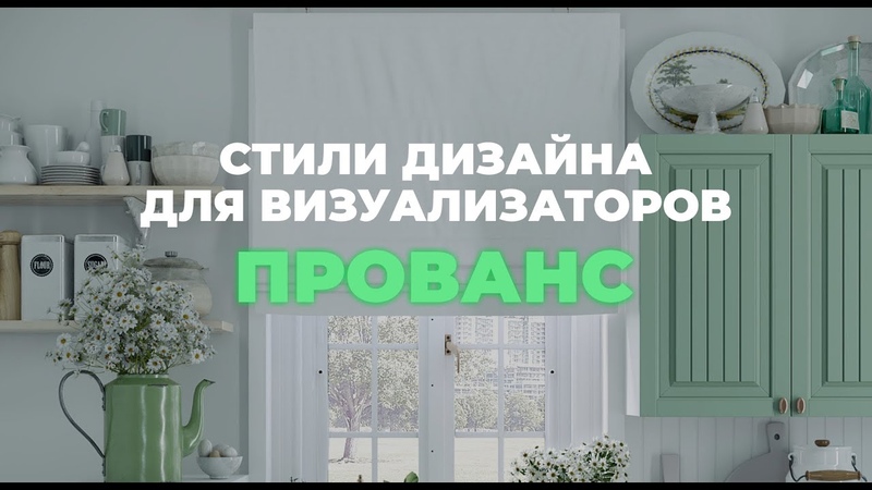 Стили дизайна для визуализаторов: