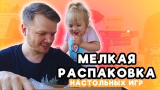Мелкая Распаковка #1 настольных игр / Bardwood Grove, Stranger Things: Upside Down, Байки Героев