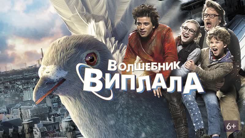 Волшебник ВИПЛАЛА ( HD