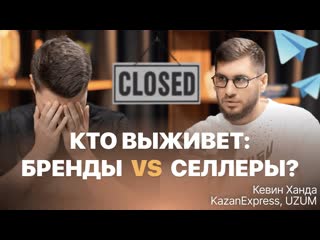 Почему все закрываются Как расти интернет-магазинам и селлерам в 2025-26  разбор
