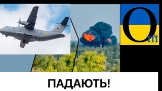 Катастрофічний рік РФії! БІльше 10 літаків та гелікоптерів! Вони раділи, коли збивали наших!