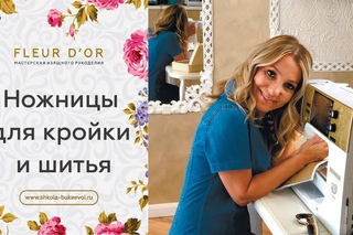 Как выбрать ножницы для шитья? Уроки Шитья.