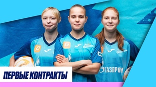 ПЕРВЫЕ ПРОФЕССИОНАЛЬНЫЕ КОНТРАКТЫ: юные футболистки на подписании