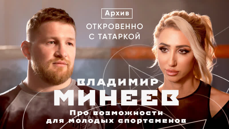Владимир Минеев про возможности для молодых спортсменов,
