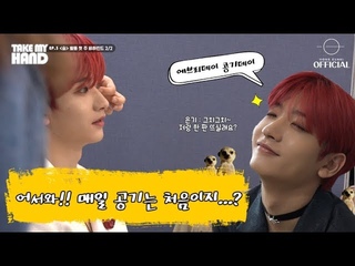 홍은기(HONG EUNKI) TAKE MY HAND EP.3 (’숨’ 첫 주 비하인드2/2)