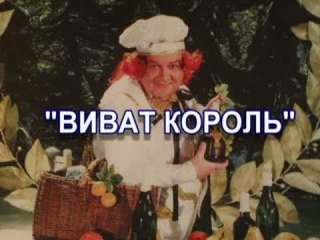 Борис КАРЫГИН &quot;ПРОЩАЙ КОРОЛЬ&quot; часть 2