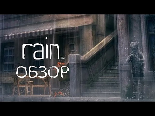 Rain, Lost in the Rain,