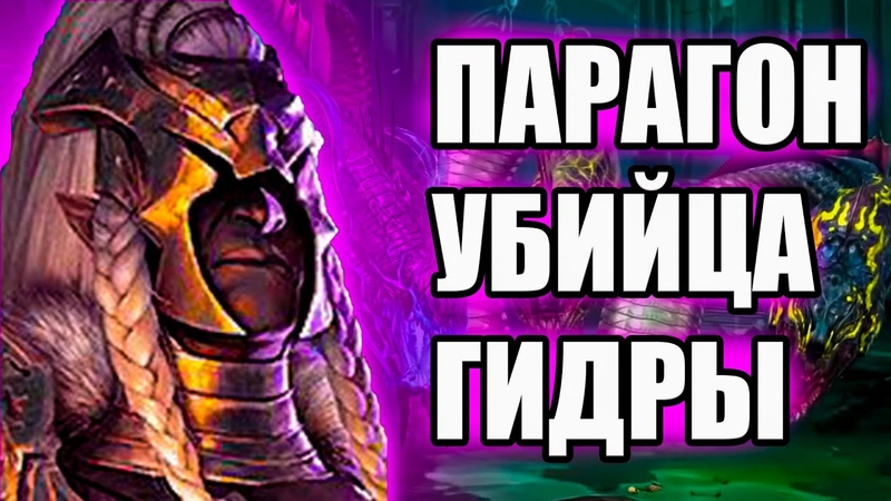 ПАРАГОН + ИНКВИЗИТОР ШАМАЭЛЬ на гидре Raid Shadow