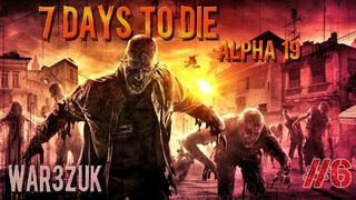 7 Days To Die Альфа 19 War3zuk #6 2К