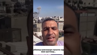 #рекомендации  Э ХУДОЕ   ГАЙРАИИ МОРО ЗИЙОДА БИГАРДОН  СУБХОНАЛЛОХ #мухочир #москва #таджик # #