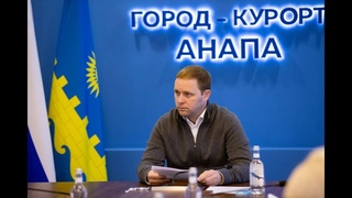 Мэр Анапы Василий Швец принял участие в парламентских слушаниях по законопроекту о бюджете края