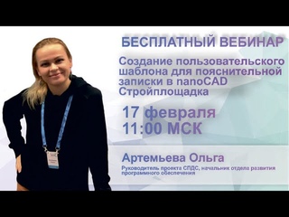 Создание пользовательского шаблона для пояснительной записки в nanoCAD Стройплощадка | ПОС и ППР