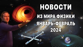 Фейки в Nature Новое поколение атомных часов Галактики столкнулись | Новости из мира физики