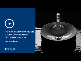 Эксперимент с арбузом