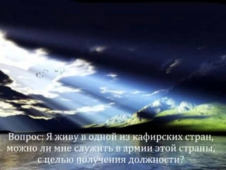 Служба в кафирской армии шейх ар-Роджихи