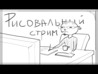 Рисуй пока молодой #14