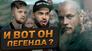 История Рагнара Лодброка | Реальные викинги | Мифы на районе