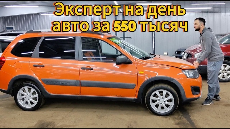 НАЙТИ ЗА ДЕНЬ Kalina Cross, Lada Granta, Logan, Ford Focus C Max, Datsun Автоподбор