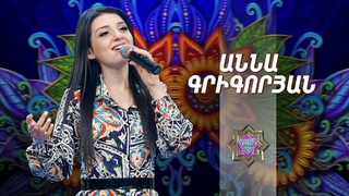 /National Singer2019-Season1-Episode 13/Gala show7/Anna Grigoryan-Zhogh. ergeri sharan